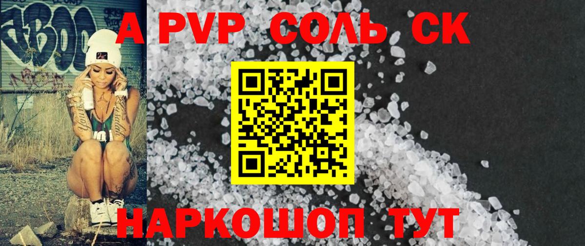 Альфа ПВП кристаллы Новоалтайск