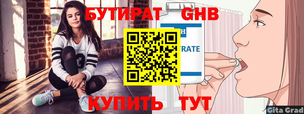 Бутират буратино Новоалтайск