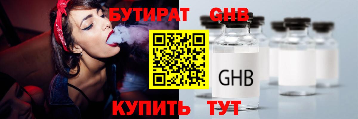 Новоалтайск  БУТИРАТ 99%  БУТИРАТ  Вход с VPN 