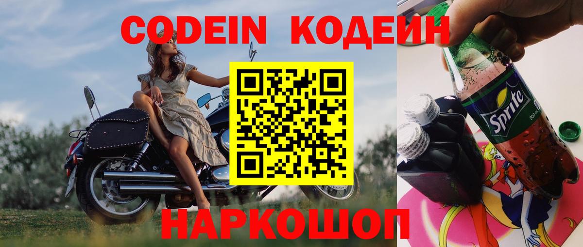 Кодеин напиток Lean (лин)  Кодеин напиток Lean (лин)  Вход с VPN  Новоалтайск 