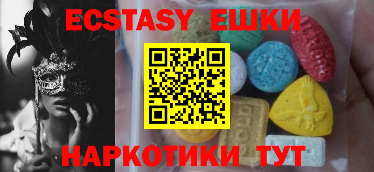 Экстази таблы Новоалтайск