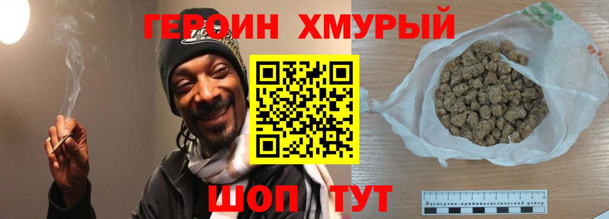 Героин герыч Новоалтайск