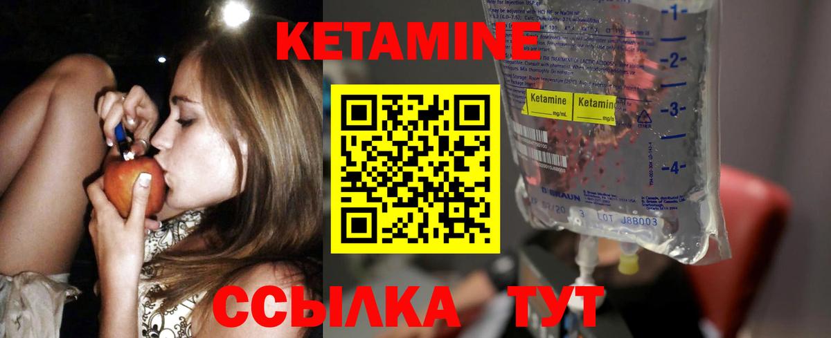 КЕТАМИН VHQ  Вход с VPN  Новоалтайск 