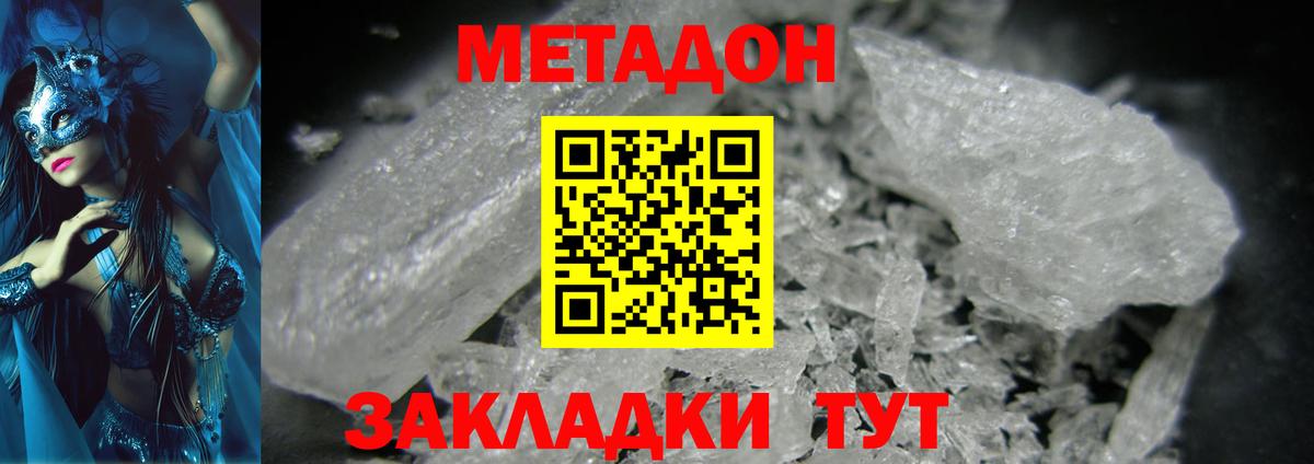 Метадон methadone  Вход с VPN  МЕТАДОН белоснежный  Новоалтайск 