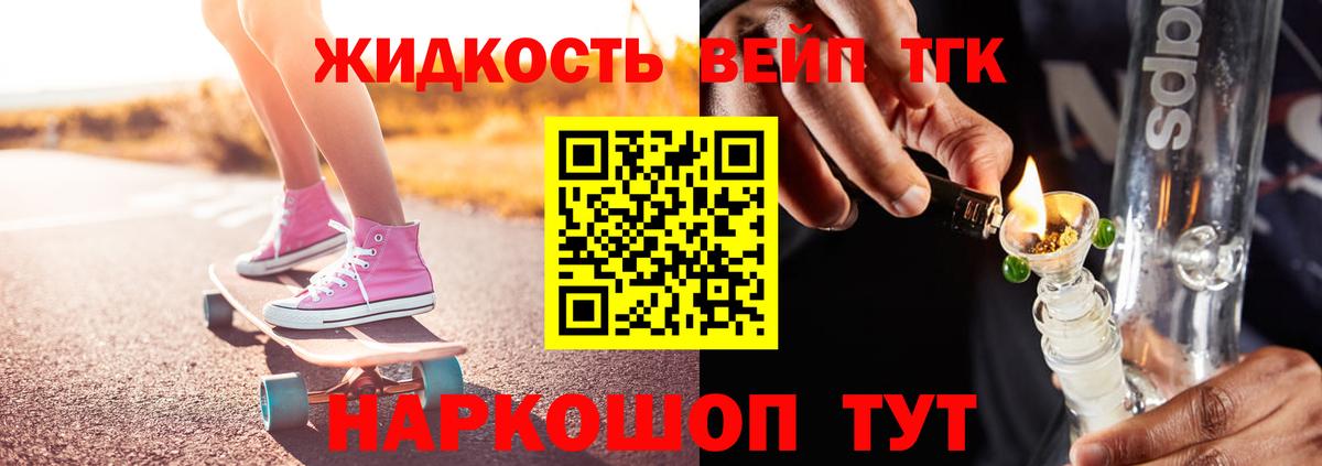 Дистиллят ТГК вейп Новоалтайск